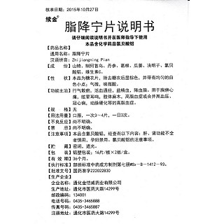 脂降寧片功效作用廠家 脂降寧片功效作用廠家