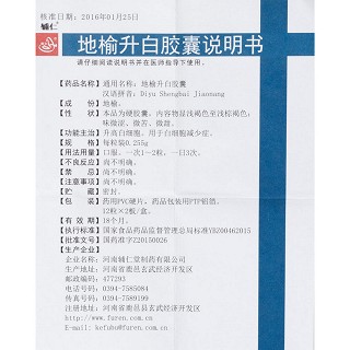 地榆升白膠囊功效作用廠家 地榆升白膠囊功效作用廠家