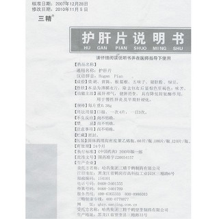 護肝片(0.38g*100片*1瓶/盒) 護肝片(0.38g*100片*1瓶/盒)