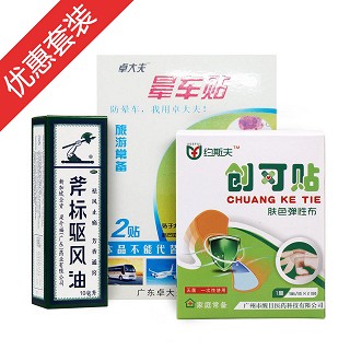 出行必備組合(醒目)
