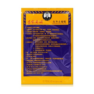 紅外止痛貼(華衛(wèi)) 紅外止痛貼(華衛(wèi))