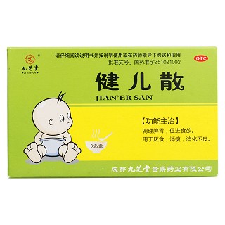 健兒散價格