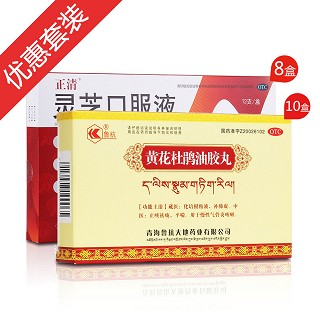黃花杜鵑油膠丸