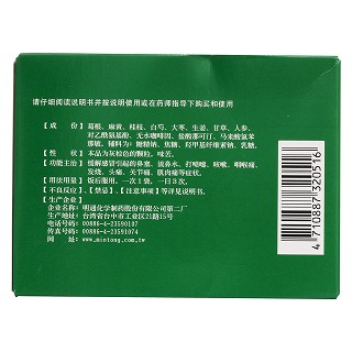 明通治傷風顆粒(2g*6袋)