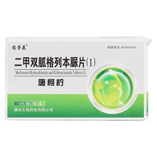 二甲雙胍格列本脲片價格 二甲雙胍格列本脲片價格