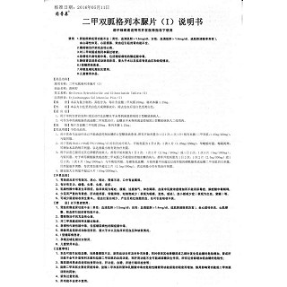 二甲雙胍格列本脲片功效作用廠家 二甲雙胍格列本脲片功效作用廠家