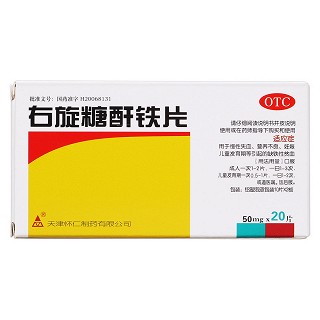 右旋糖酐鐵片價(jià)格