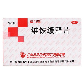 維鐵緩釋片價格 維鐵緩釋片價格