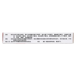 維鐵緩釋片(7片/盒) 維鐵緩釋片(7片/盒)