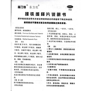 維鐵緩釋片功效作用廠家 維鐵緩釋片功效作用廠家
