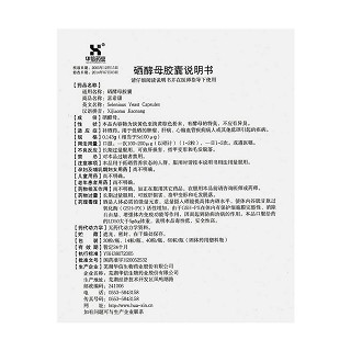 硒酵母膠囊功效作用廠家