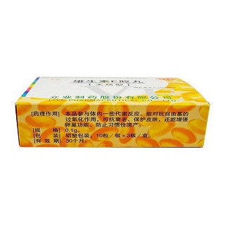 維生素e膠丸(立業(yè))