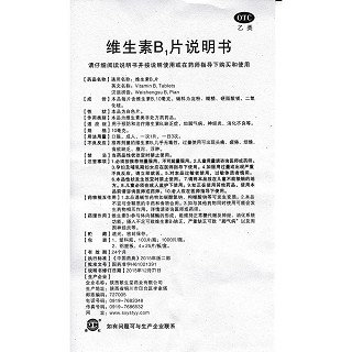 維生素b1片功效作用廠家
