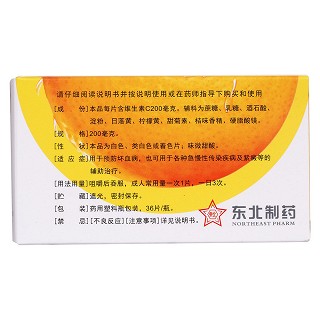 維生素c咀嚼片(200mg*36s)
