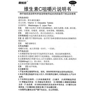 維生素c咀嚼片功效作用廠家
