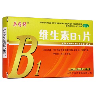 維生素b1片(關(guān)藥師)