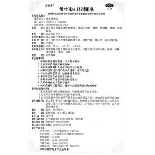 維生素b1片功效作用廠家