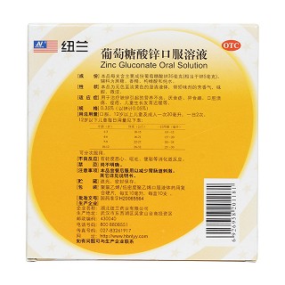 葡萄糖酸鋅口服溶液(紐蘭)