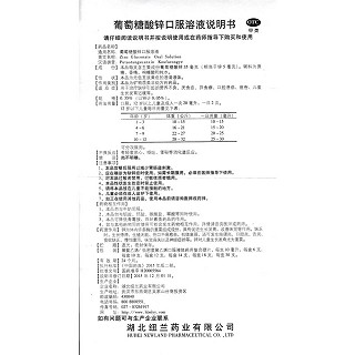 葡萄糖酸鋅口服溶液(10ml*10支)