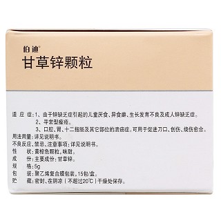甘草鋅顆粒(伯迪) 甘草鋅顆粒(伯迪)