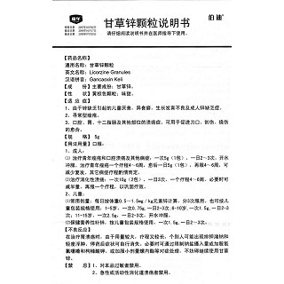 甘草鋅顆粒功效作用廠家 甘草鋅顆粒功效作用廠家
