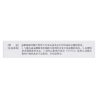 鹽酸吡格列酮片(15mg*7片/盒) 鹽酸吡格列酮片(15mg*7片/盒)