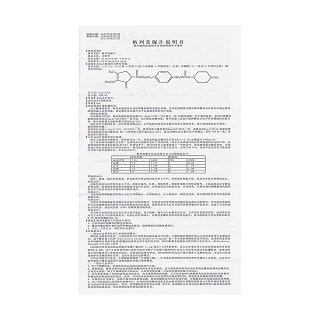 格列美脲片功效作用廠家 格列美脲片功效作用廠家