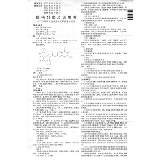 瑞格列奈片(0.5mg*30片/盒) 瑞格列奈片(0.5mg*30片/盒)