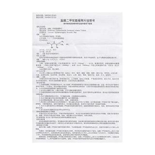 鹽酸二甲雙胍緩釋片(0.5g*30片/盒) 鹽酸二甲雙胍緩釋片(0.5g*30片/盒)