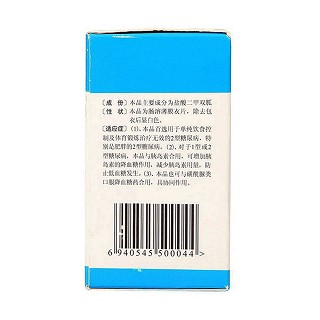 鹽酸二甲雙胍腸溶片功效作用廠家