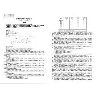 羅格列酮片功效作用廠家 羅格列酮片功效作用廠家