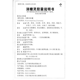 消糖靈膠囊功效作用廠家 消糖靈膠囊功效作用廠家