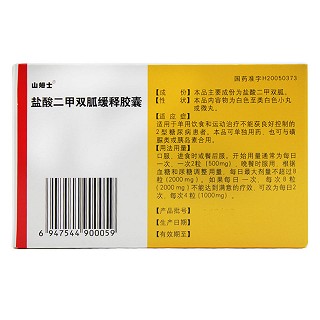 鹽酸二甲雙胍緩釋膠囊價格 鹽酸二甲雙胍緩釋膠囊價格