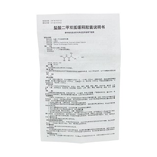 鹽酸二甲雙胍緩釋膠囊功效作用廠家 鹽酸二甲雙胍緩釋膠囊功效作用廠家