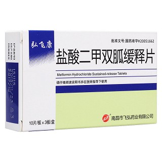 鹽酸二甲雙胍緩釋片(弘飛康) 鹽酸二甲雙胍緩釋片(弘飛康)