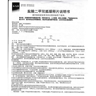鹽酸二甲雙胍緩釋片功效作用廠家 鹽酸二甲雙胍緩釋片功效作用廠家