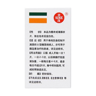 鹽酸二甲雙胍片(信誼) 鹽酸二甲雙胍片(信誼)