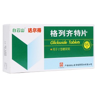 格列齊特片(達(dá)爾得) 格列齊特片(達(dá)爾得)