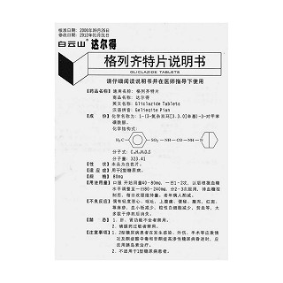 格列齊特片功效作用廠家 格列齊特片功效作用廠家
