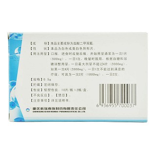 鹽酸二甲雙胍緩釋片(德艾欣) 鹽酸二甲雙胍緩釋片(德艾欣)