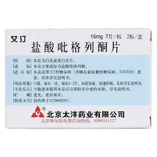 鹽酸吡格列酮片(艾汀) 鹽酸吡格列酮片(艾汀)