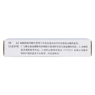 鹽酸吡格列酮片(15mg*14片/盒) 鹽酸吡格列酮片(15mg*14片/盒)