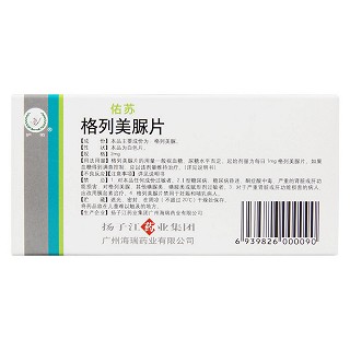 格列美脲片(佑蘇) 格列美脲片(佑蘇)
