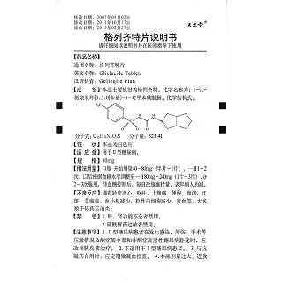 格列齊特片功效作用廠家 格列齊特片功效作用廠家