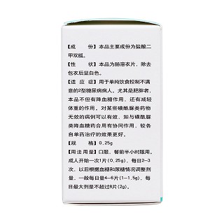 鹽酸二甲雙胍腸溶片(君士達(dá)新) 鹽酸二甲雙胍腸溶片(君士達(dá)新)