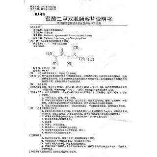 鹽酸二甲雙胍腸溶片功效作用廠家 鹽酸二甲雙胍腸溶片功效作用廠家