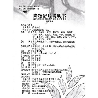 降糖舒片功效作用廠家