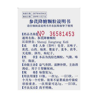 參芪降糖顆粒功效作用廠家 參芪降糖顆粒功效作用廠家