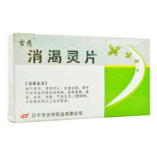 消渴靈片(吉藥)