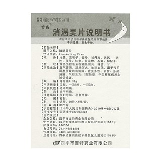 消渴靈片功效作用廠家 消渴靈片功效作用廠家